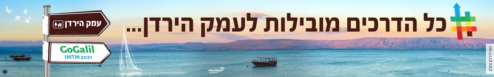 עמק הירדן - מועצה אזורית
