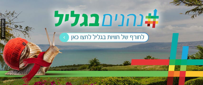 באנר חורף של חוויות