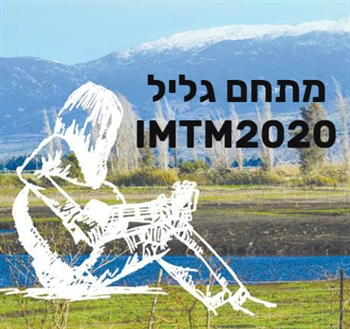 יריד תיירות IMTM2020