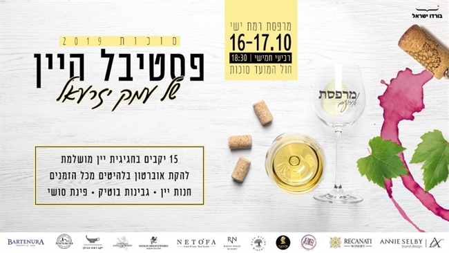 פסטיבל היין של עמק יזרעאל