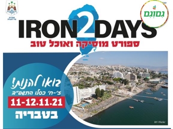 מותג הספורט בינלאומי "IRONMAN" יקיים את תחרות “IRONMAN 70.3” בפעם הראשונה בישראל