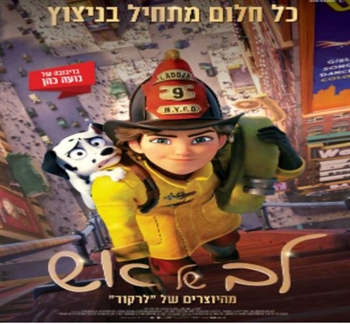 סרטי אנימציה בדיבוב עברי