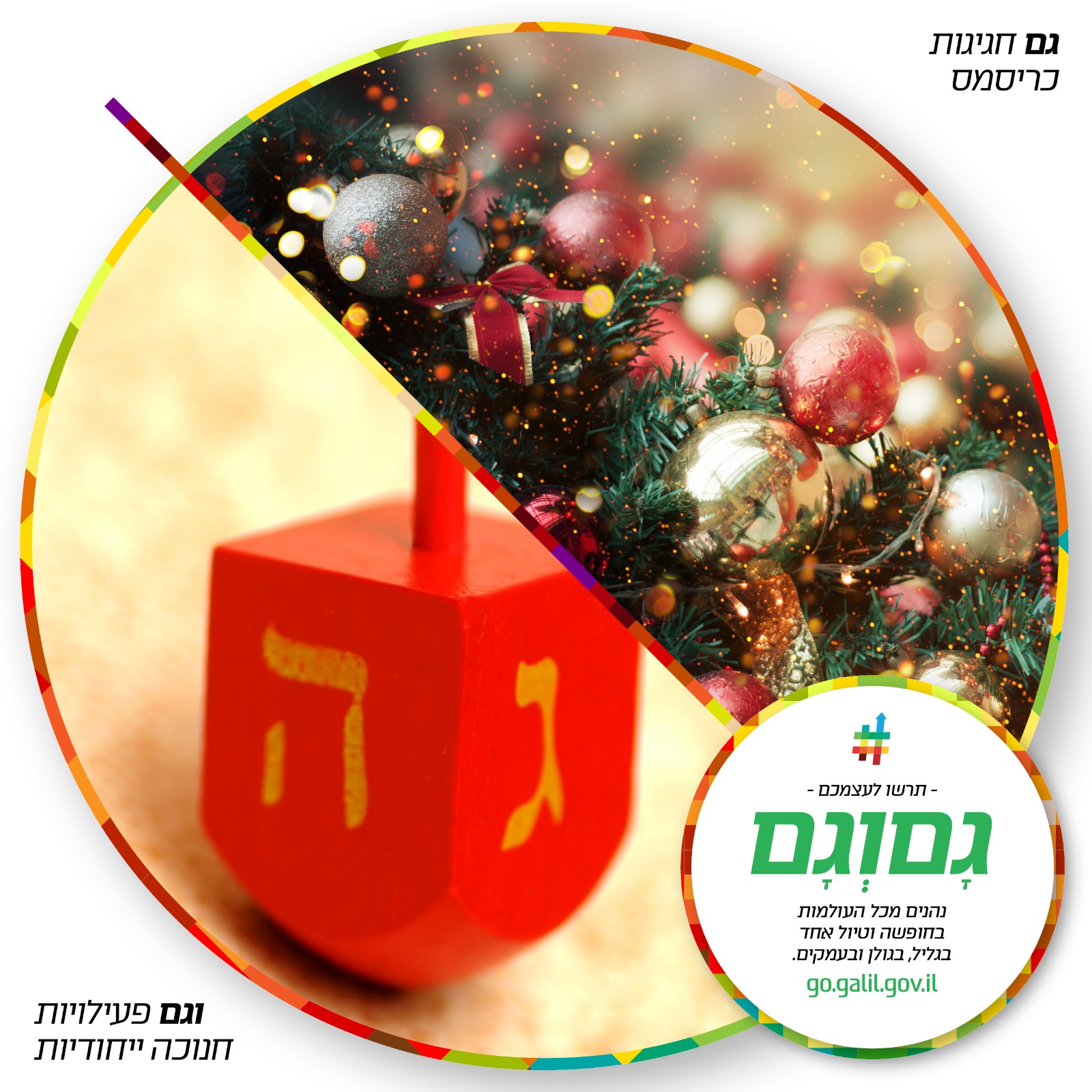 כריסמס ישראלי: שוקי חג המולד הכי טובים בארץ